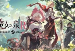 魔女之泉5最新爆料图,神秘元素觉醒，全新冒险篇章即将开启