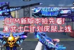 cfm王者之决最新爆料,全新爆料揭秘神秘战局与英雄风采