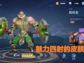 程咬金新皮肤最新爆料,勇猛战神，霸气侧漏！