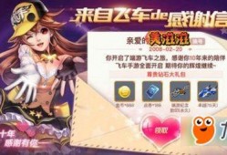 端游飞车最新活动爆料,揭秘最新活动亮点与福利大放送！