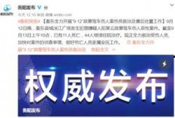 越野事件爆料最新消息,真相逐步浮出水面